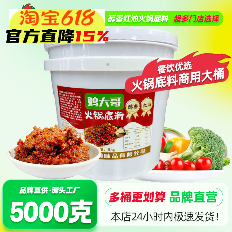 鸡大哥火锅底料5kg桶装商用餐饮调味料火锅料麻辣烫冒菜红油酱料