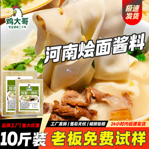 烩面底料正宗河南调味料一体羊肉调料酱料郑州烩面高汤餐饮商用