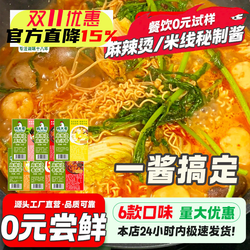 麻辣烫底料调料包商用火锅米线汤