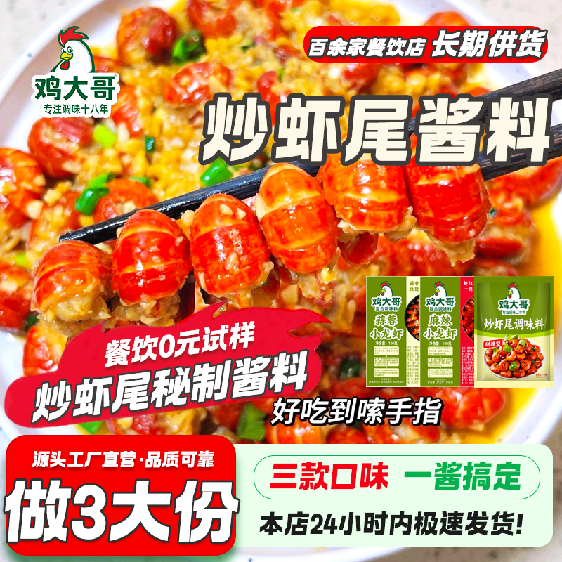 炒虾尾酱料商用底料蒜蓉香调料