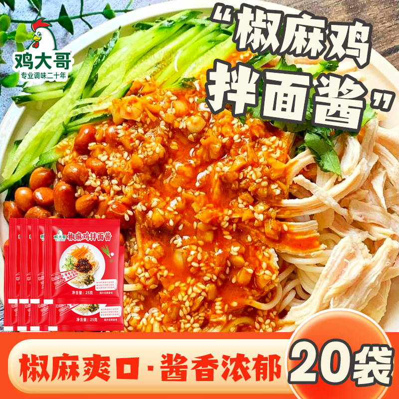 【新日期】椒麻鸡拌面酱小包葱油酱拌面辣椒酱家用调料包学生宿舍