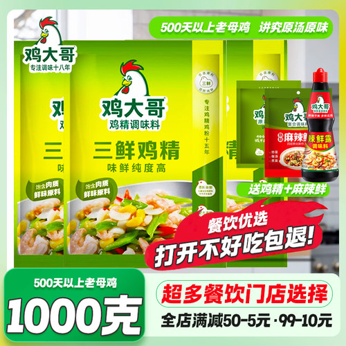 鸡大哥三鲜鸡精1kg商用大包