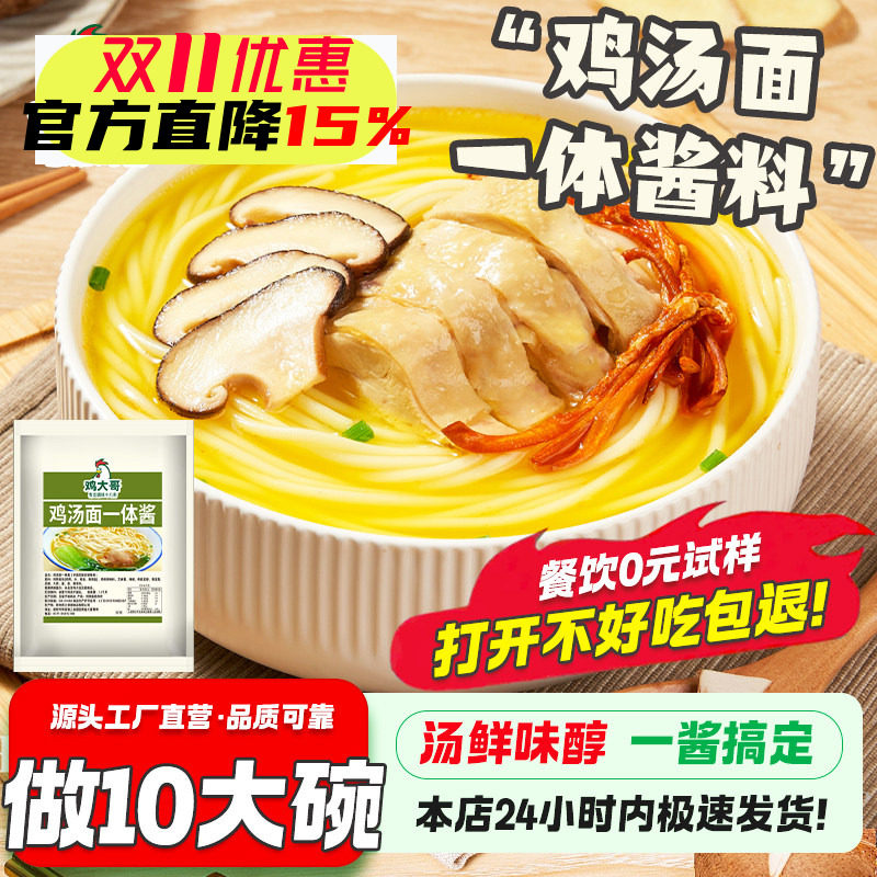 鸡汤面调料高汤商用米线面条底料鸡汤料包鸡骨高汤老母鸡汤调料包