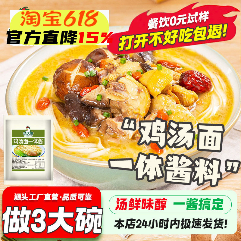 鸡汤面米线调料商用过桥米线专用调料包麻辣汤底鸡汤米线煮面酱料