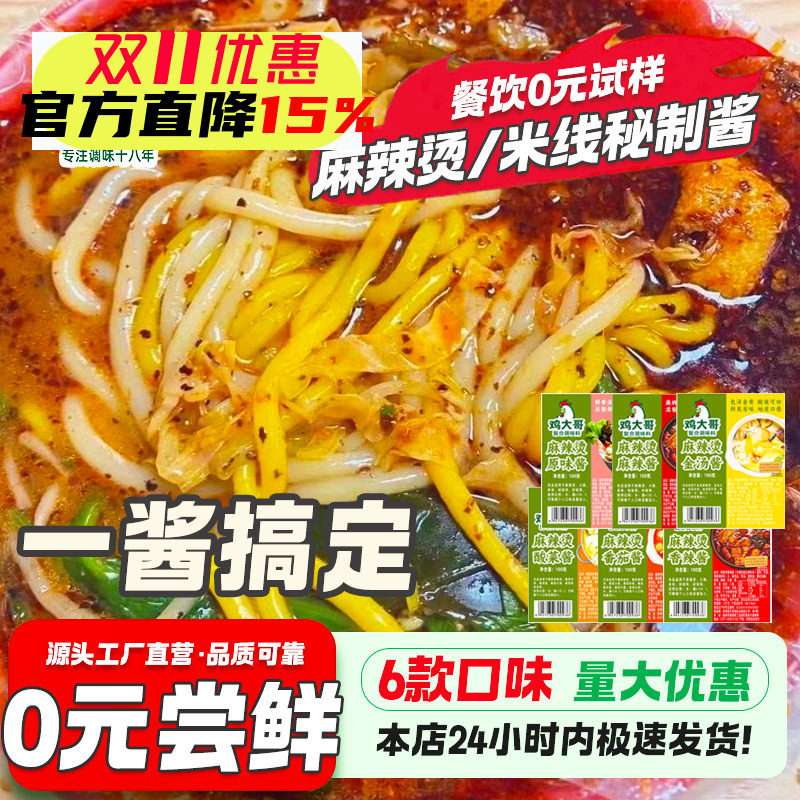 麻辣烫底料调料包商用火锅米线汤