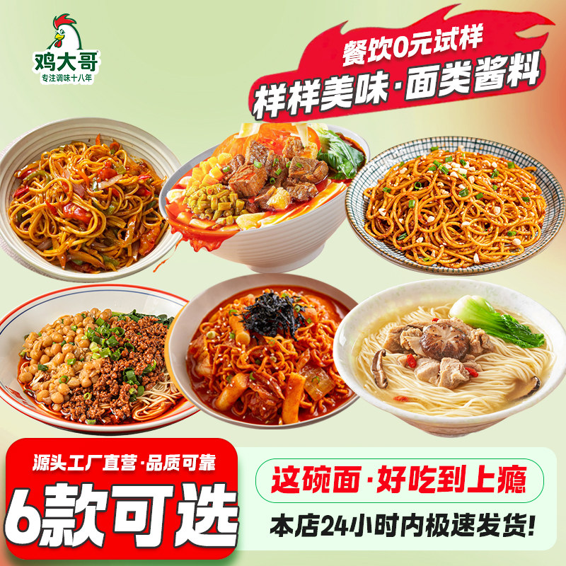 【6款口味】炒拉条酱料重庆小面调料正宗热干面牛肉面火鸡面酱包