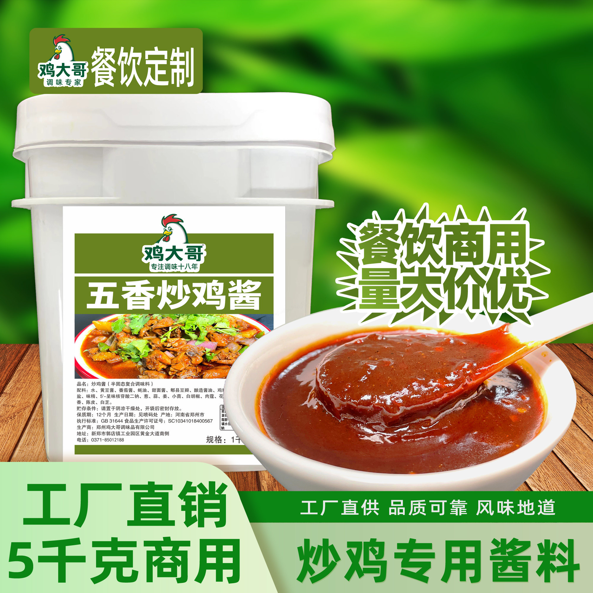 鸡大哥五香麻辣炒鸡酱正宗秘制多口味酱料餐饮饭店商业试用装