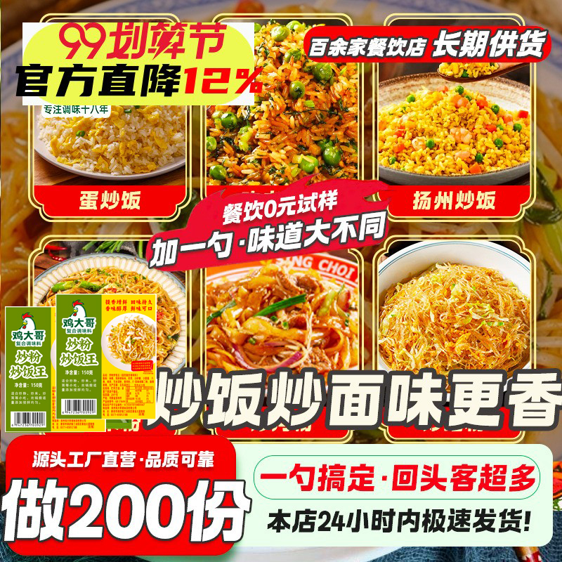 炒粉炒饭王调料商用炒面炒河粉炒米粉炒菜专用粉调味料秘制料摆摊
