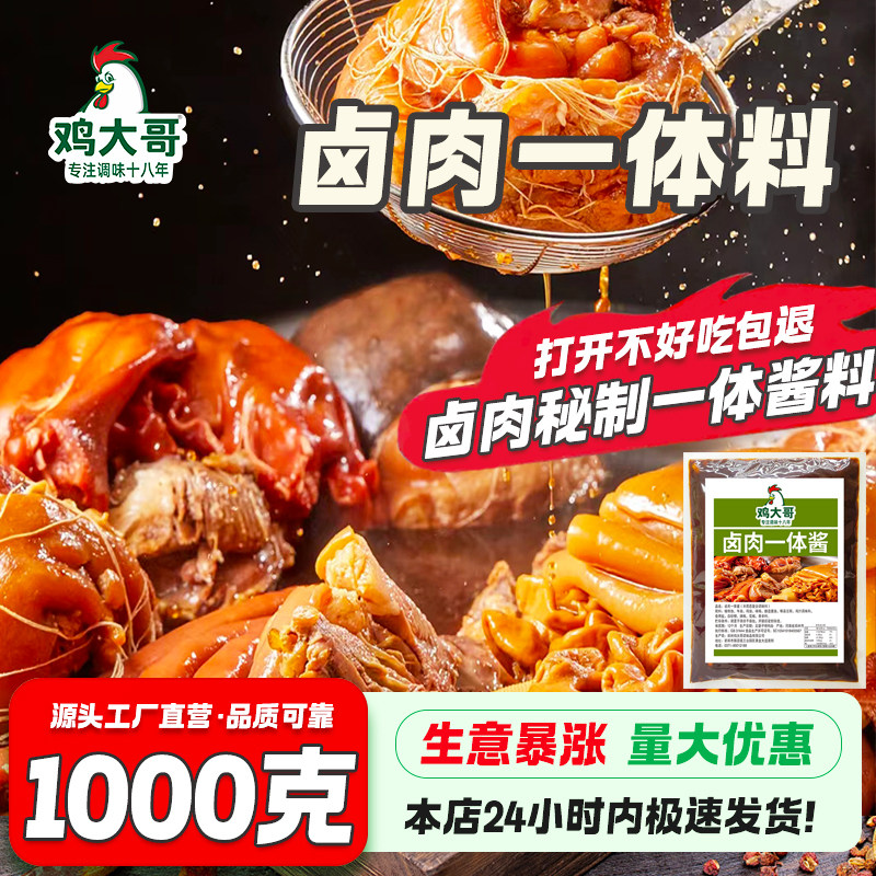鸡大哥商用卤肉料包牛羊猪通用