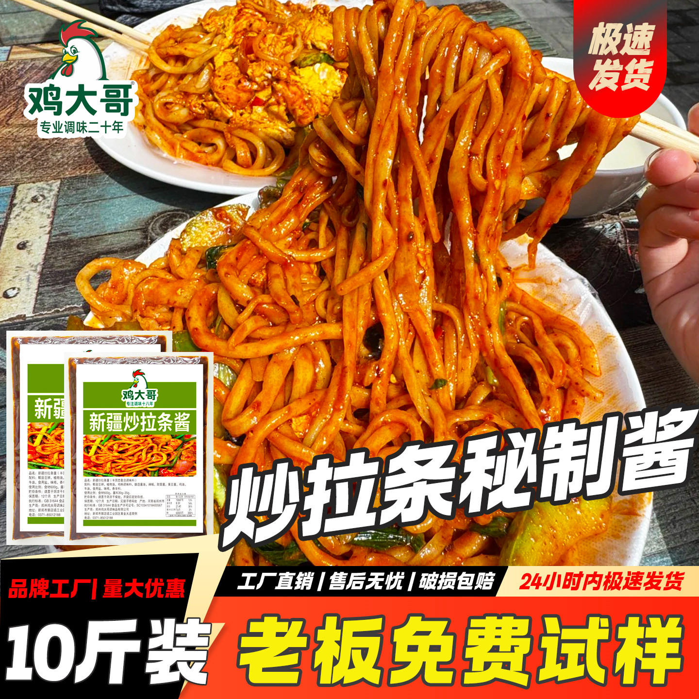 【10斤商用】新疆风味正宗炒拉条酱米粉料餐饮开店摆摊专用调味包
