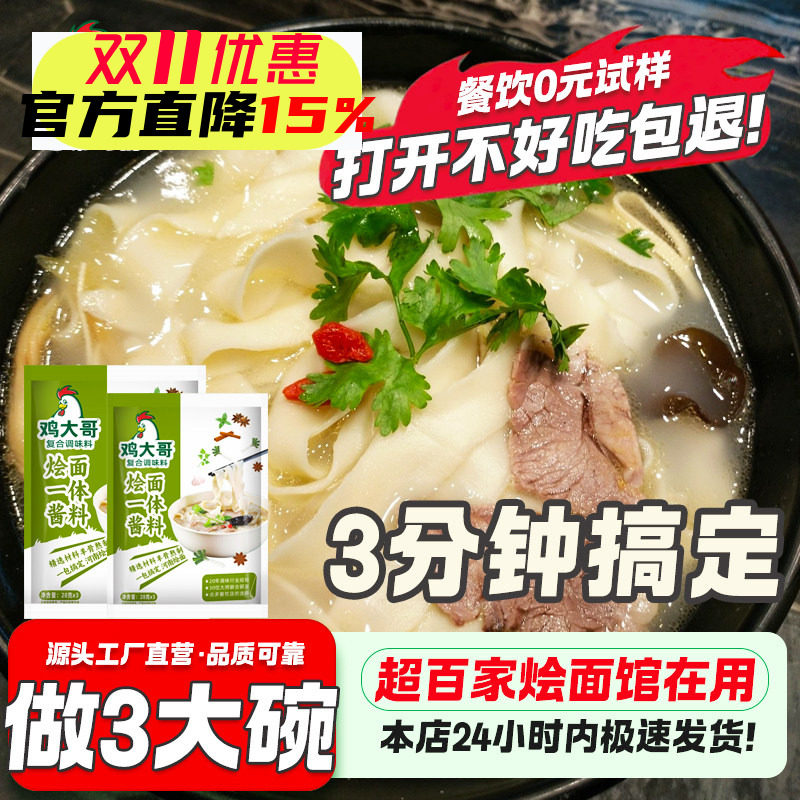河南烩面一体酱调料高汤料