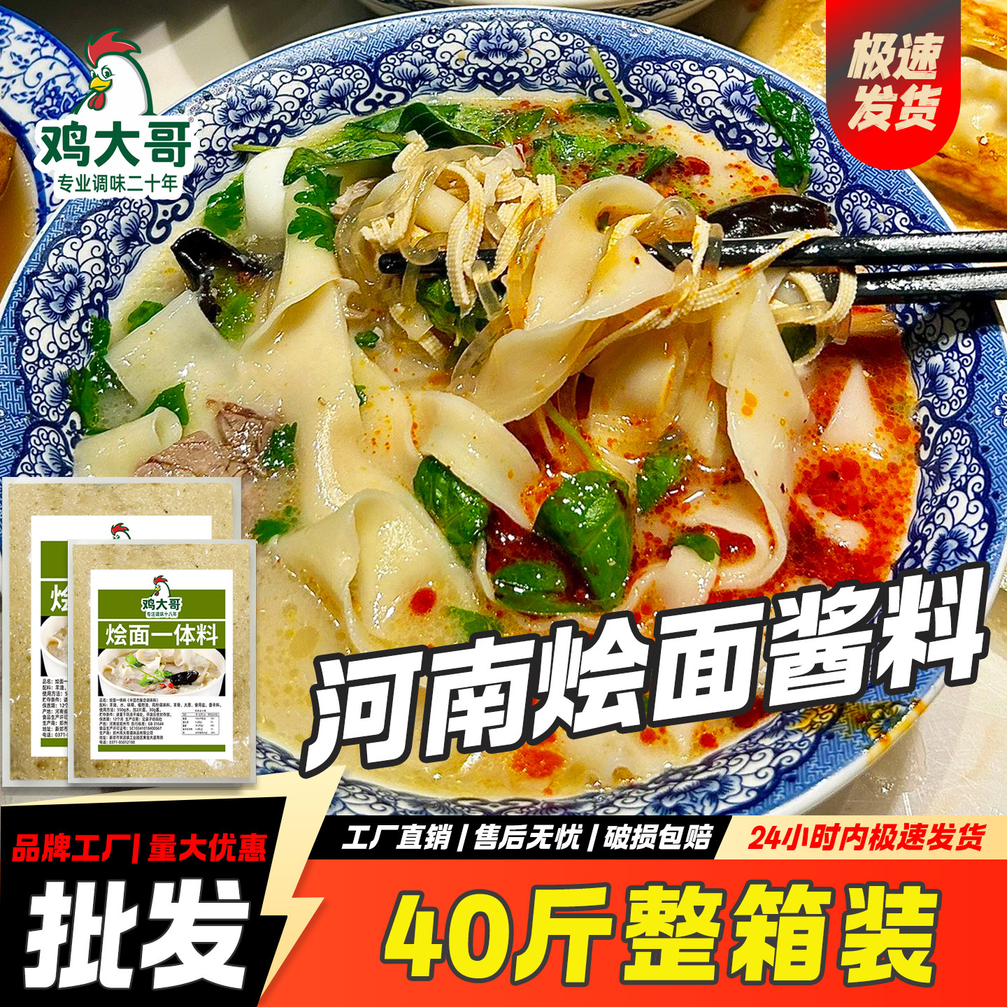 【40斤整箱】正宗烩面调料郑州烩面一体酱羊肉烩面高汤料河南特产