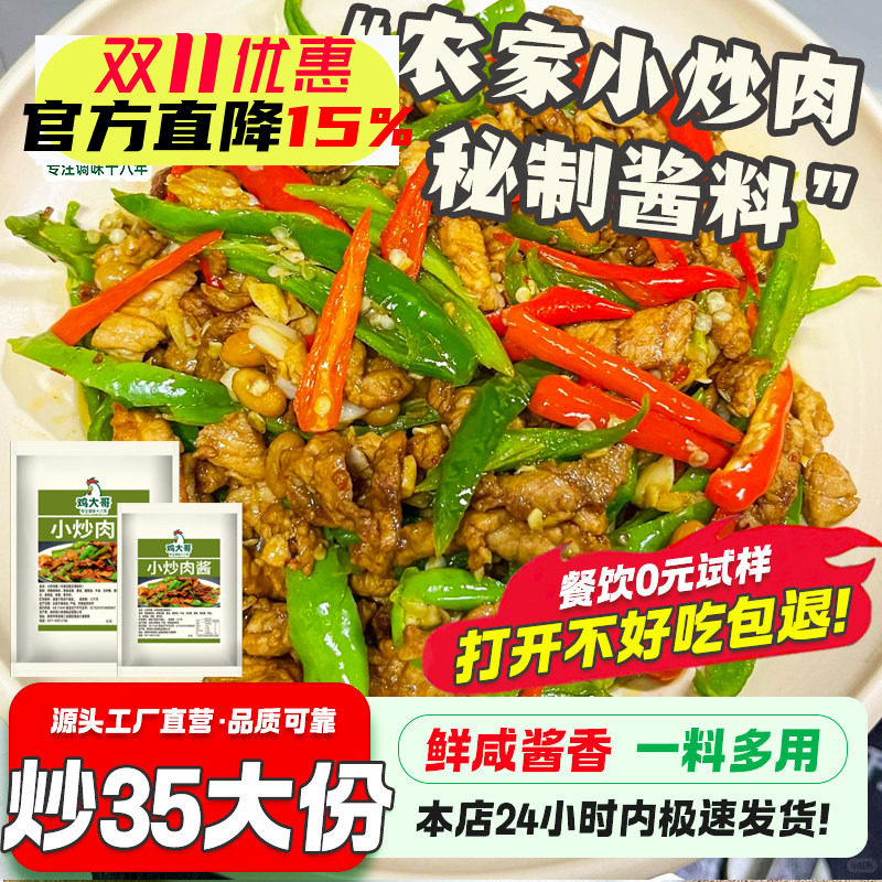 炒菜酱料辣椒炒肉小炒肉回锅肉调料商用家常菜小炒酱调料开店摆摊