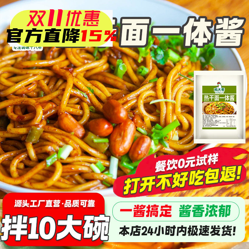 武汉热干面专用调料包一体酱料卤水芝麻酱拌凉面正宗配方调料商用