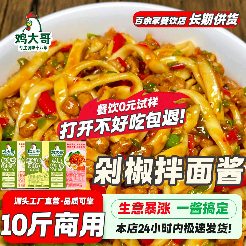 拌面专用下饭酱商用剁椒拌面酱