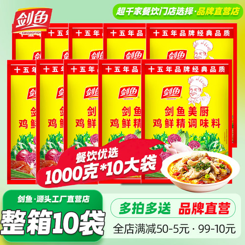 剑鱼美厨鸡鲜精1kg商用调料整箱