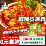 麻辣烫料包家用调料香辣东北老式麻辣烫串串香米线番茄底料调味料