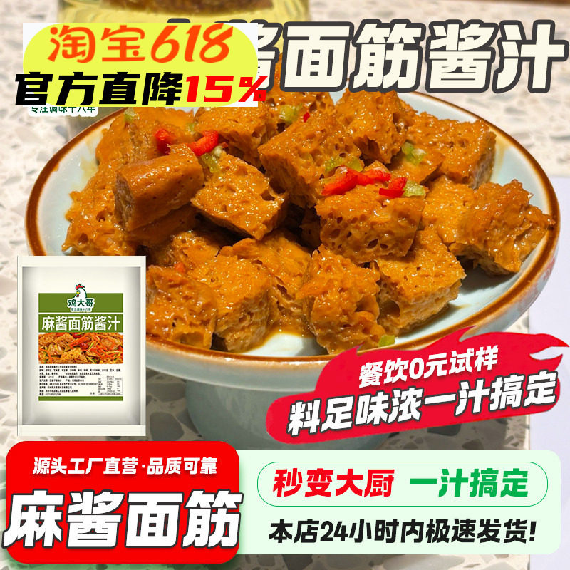 麻酱面筋调料干拌麻酱麻辣拌调料拌凉面凉皮凉拌菜麻辣烫火锅蘸料
