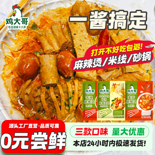 【一酱搞定】麻辣烫底料包调味料东北麻辣烫家用调料香辣番茄底料
