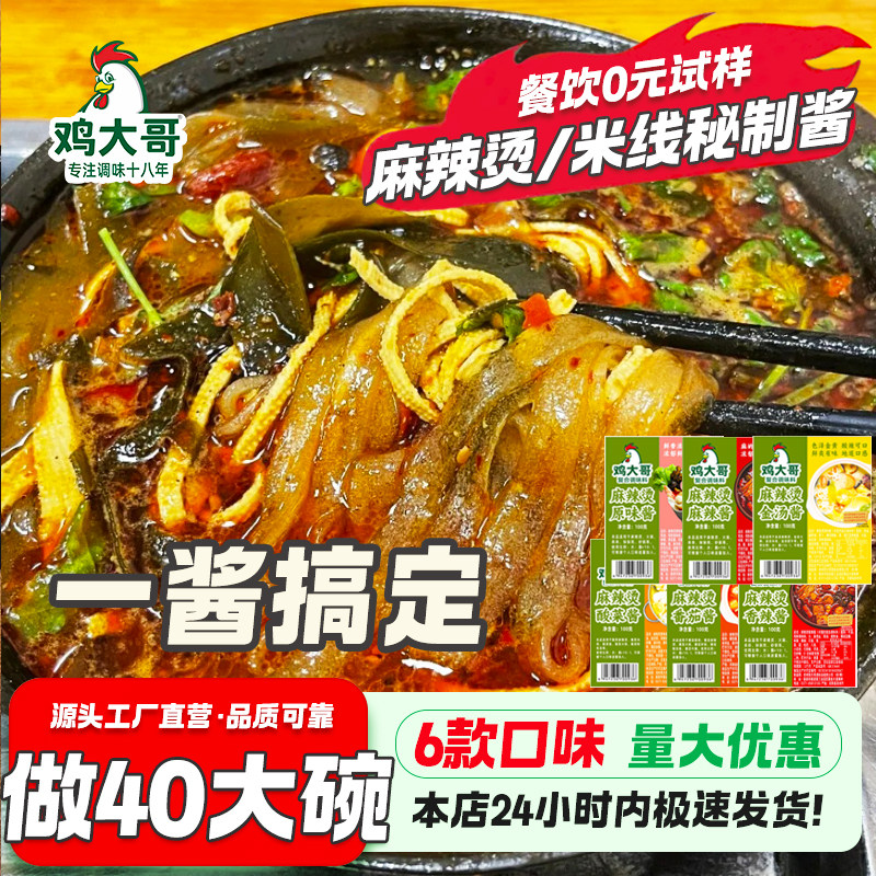 正宗麻辣烫酱料商用料包干拌冒菜东北麻辣拌番茄麻辣味拌菜调味酱