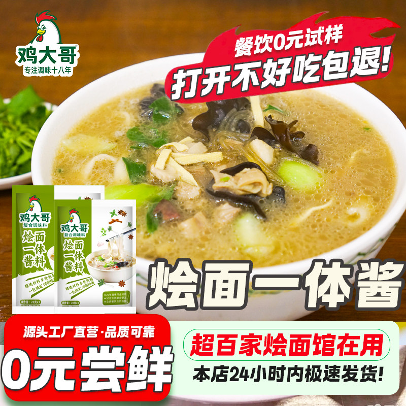 河南烩面调料香料羊肉泡馍