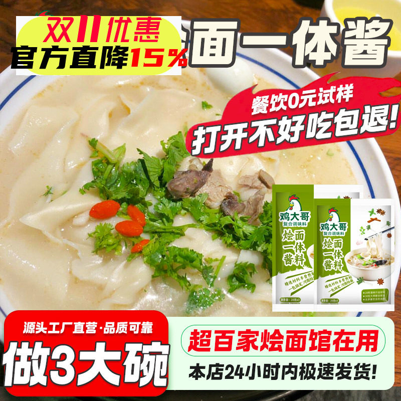 河南烩面调料3大碗餐饮摆摊