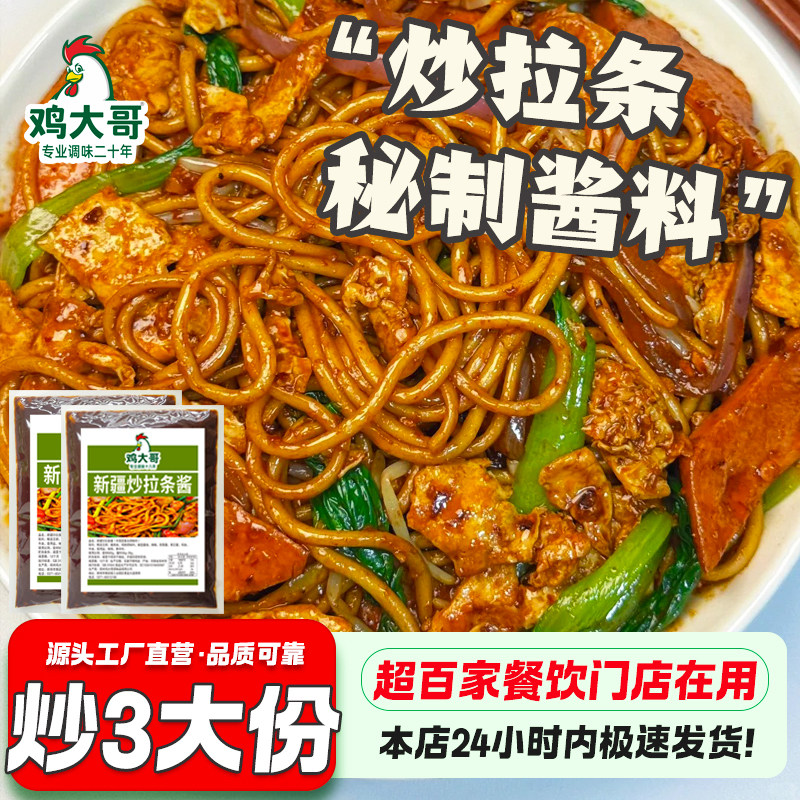 新疆炒拉条酱商用直炒酱香辣炒年糕酱料正宗新疆炒米粉酱正宗口味