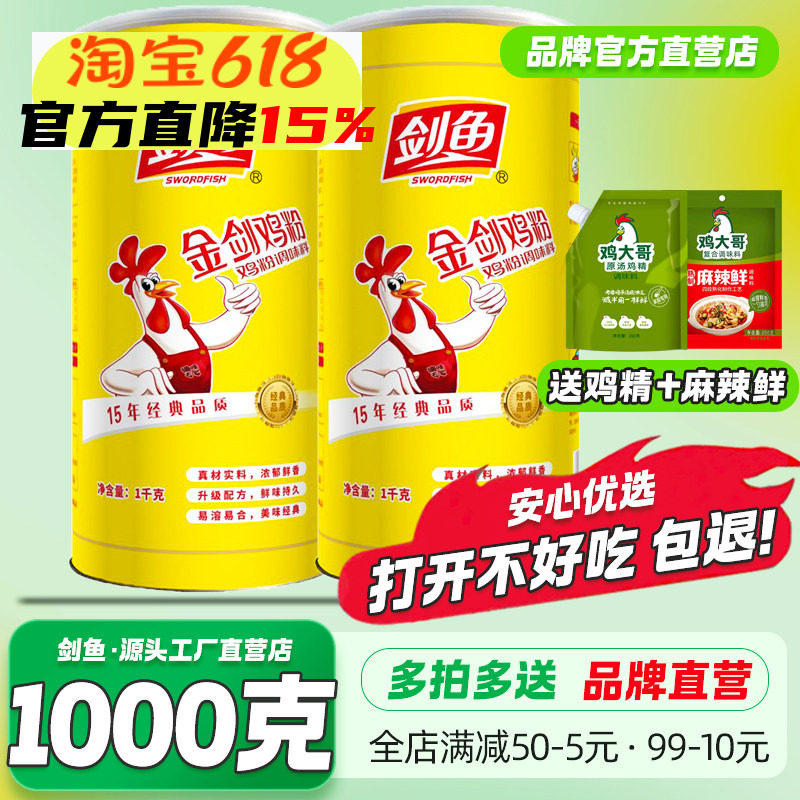 剑鱼金剑鸡粉1kg商用调味料大桶鸡精增香提鲜炒菜炖高汤烧烤味精