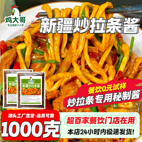 新疆炒拉条酱料包开店商用炒年糕炒馕网红小吃厂家直销正宗米粉酱