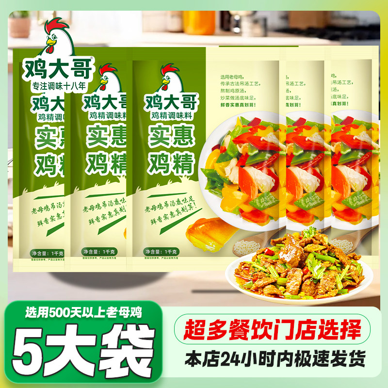 鸡大哥鸡精1kg商用批发大袋