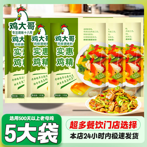 鸡大哥鸡精1kg商用批发大袋