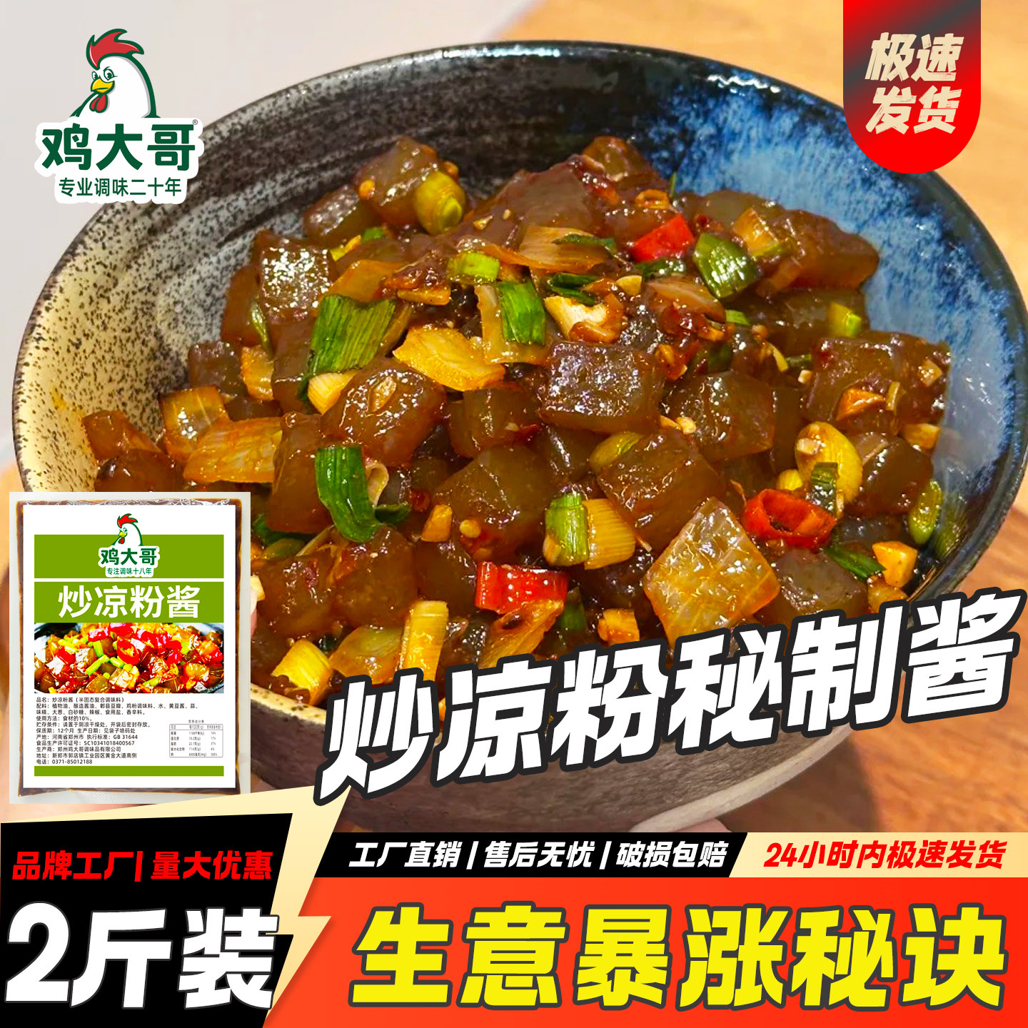 正宗河南特色炒凉粉秘制酱料专用小吃调味料配方开店摆摊酱料批发