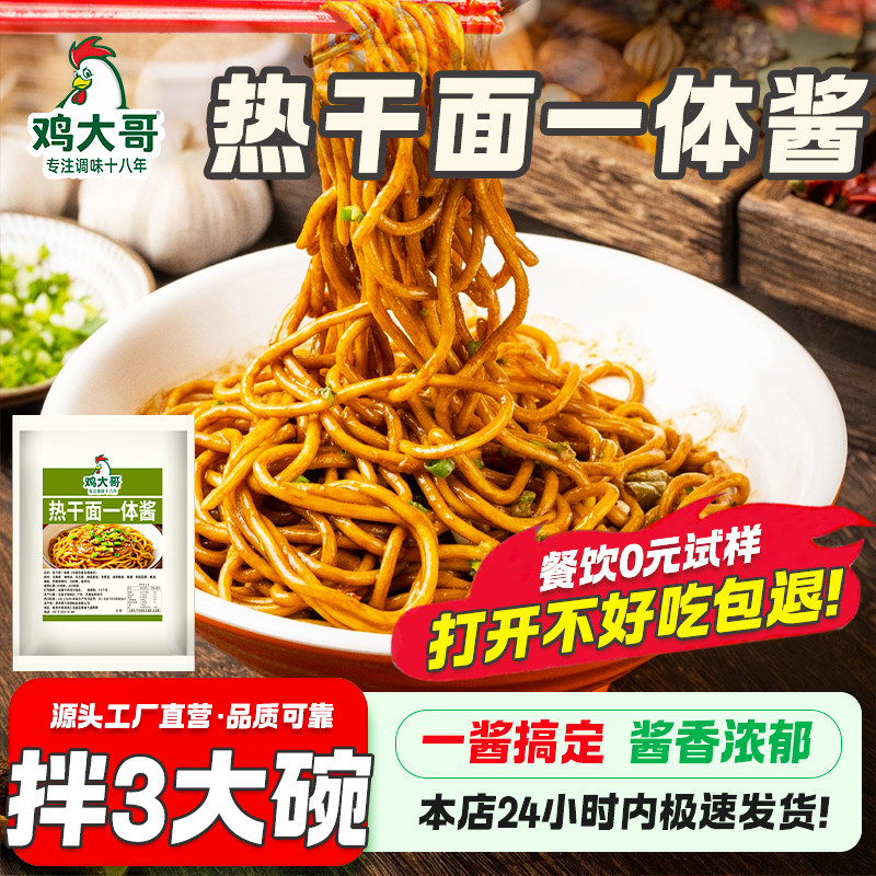 武汉热干面专用一体酱料调味汁酱汁卤汁热干面炸酱拌面酱料包商用