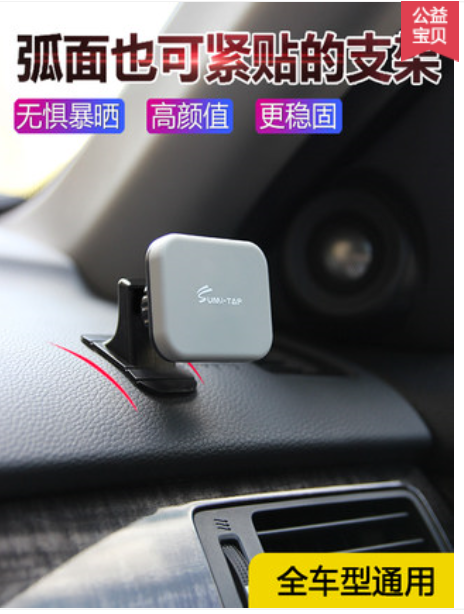 万能型吸盘式中控车载支架