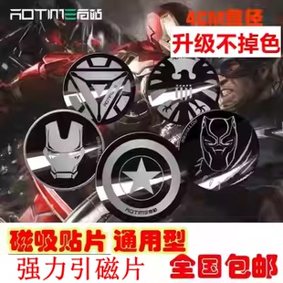 引磁片导航车载手机支架贴片磁力磁铁磁吸汽车吸铁石超薄吸盘铁片