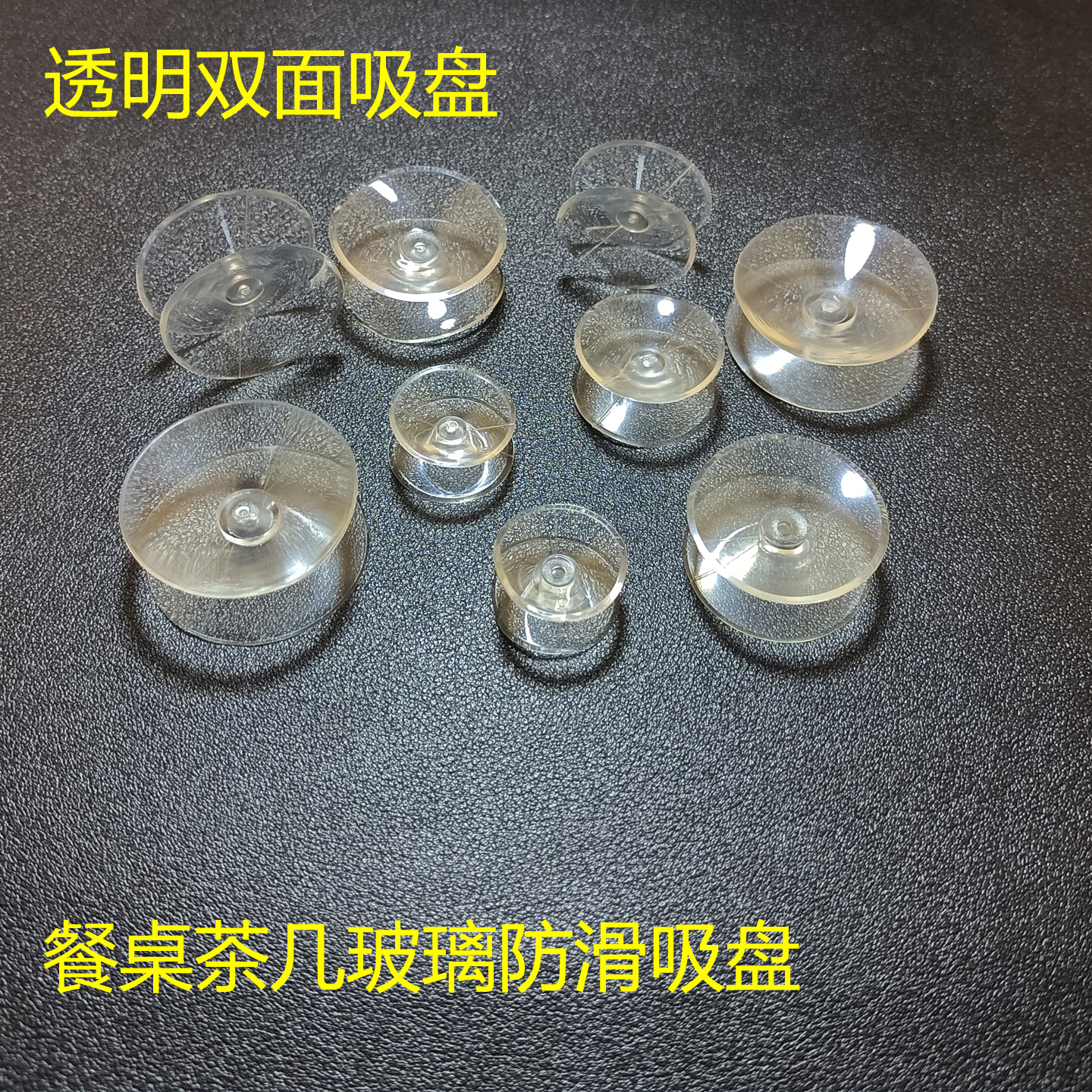 吸盘垫红木家具透明双面吸盘