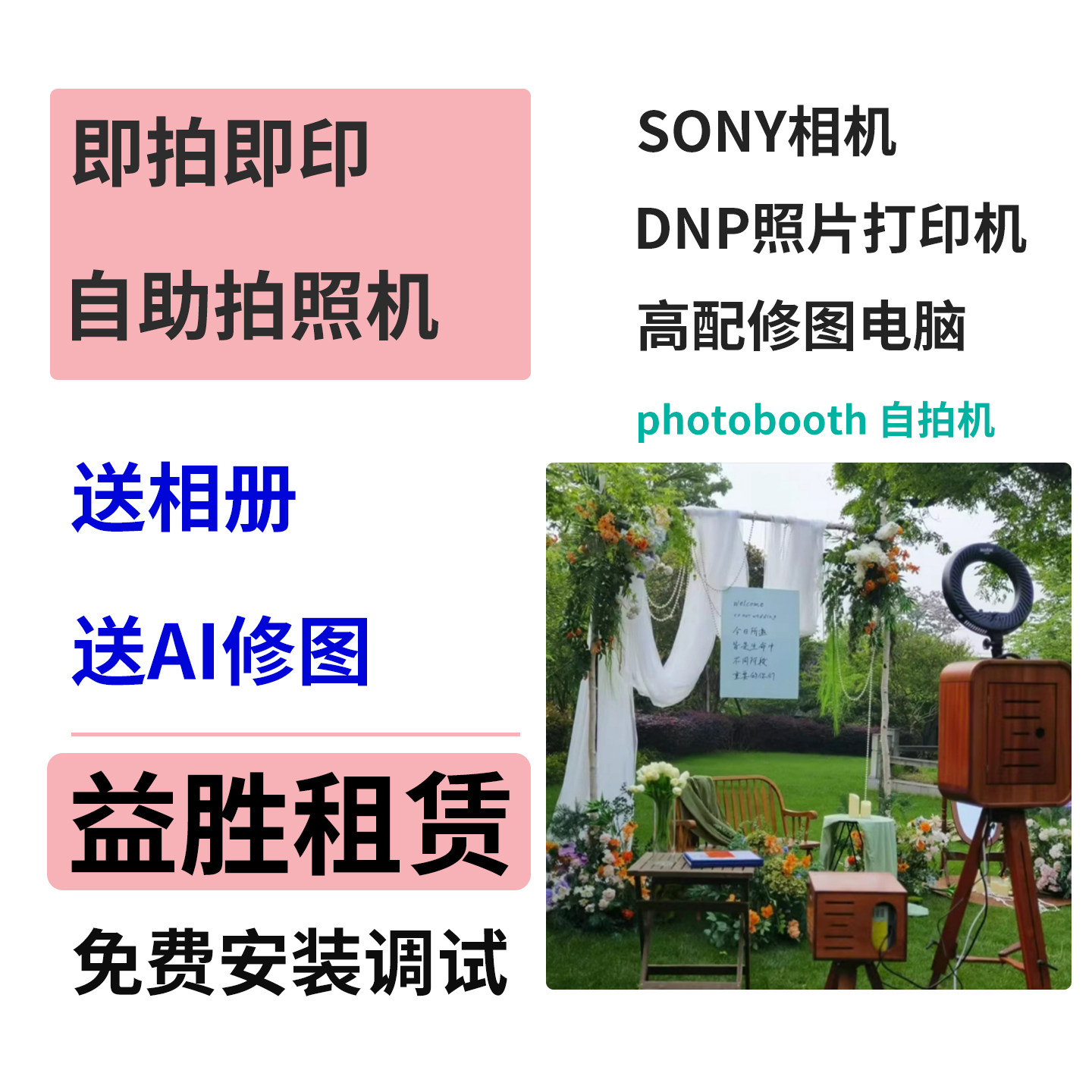租相机/拍立得phootbooth/直播搭建/会议租赁/租视频会议系统