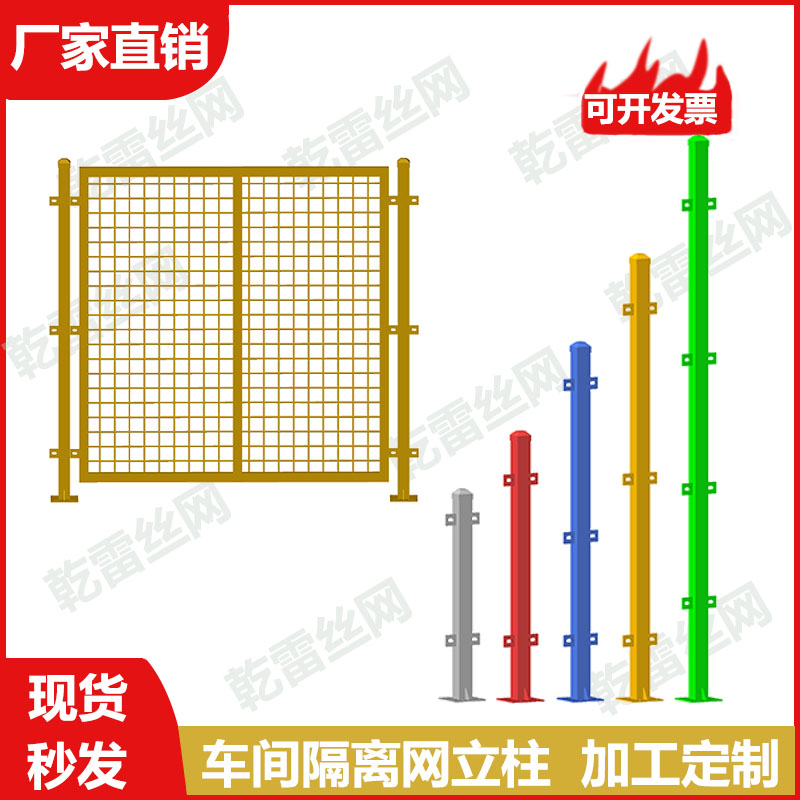 仓库车间隔离网设工厂设备围栏铁丝网可移动底座立柱加厚款
