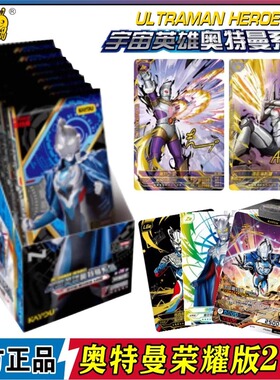 正版奥特曼卡片荣耀版第26弹BCR卡游二六代3D立体SHR一盒10元卡包