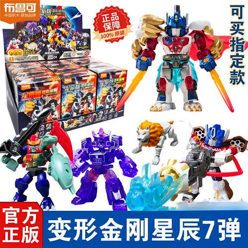 布鲁可积木人变形金刚星辰版第七弹7代黑白狮迷你盲盒正版男玩具