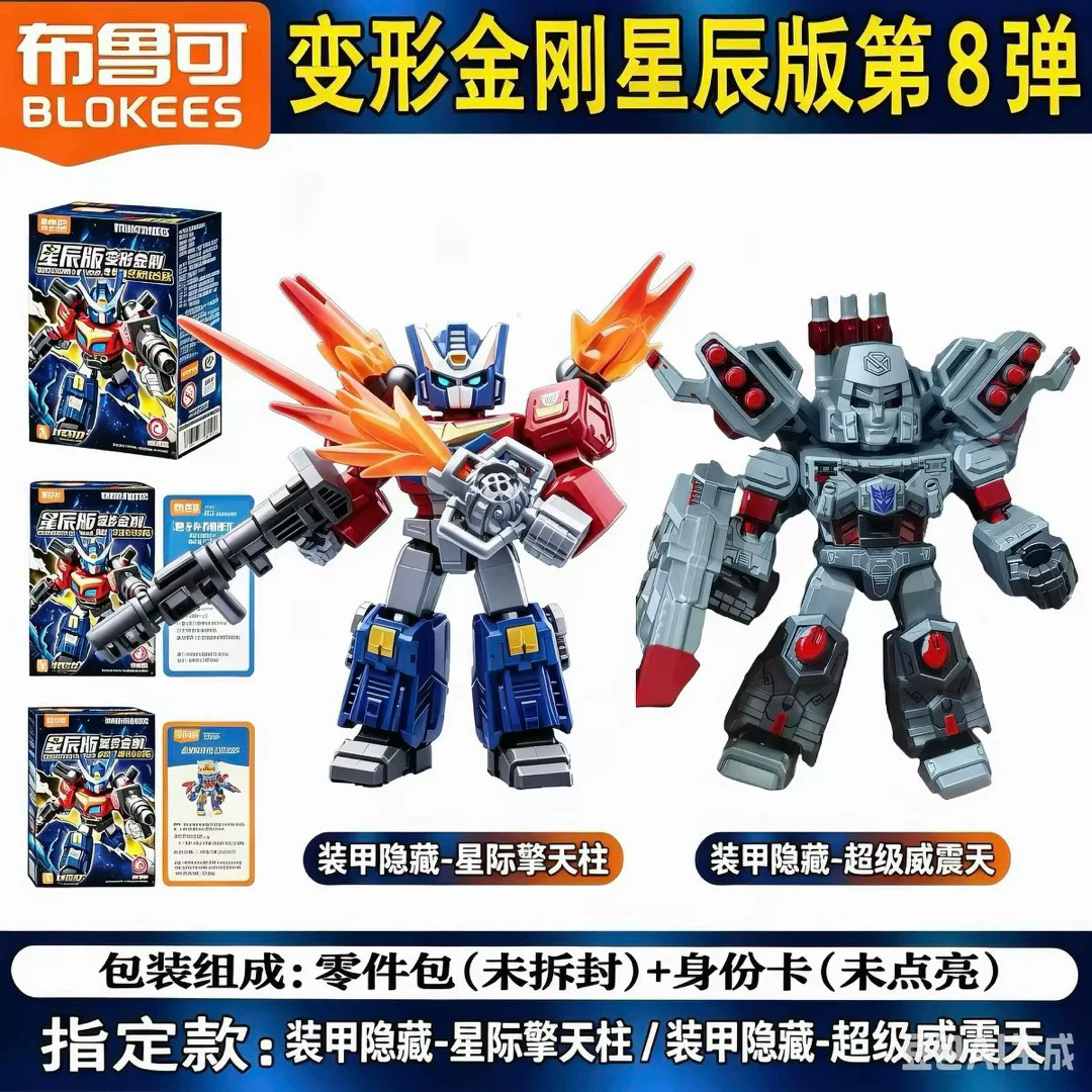 布鲁可积木人变形金刚星辰版第八弹8代擎天柱盲盒正版手办礼模型