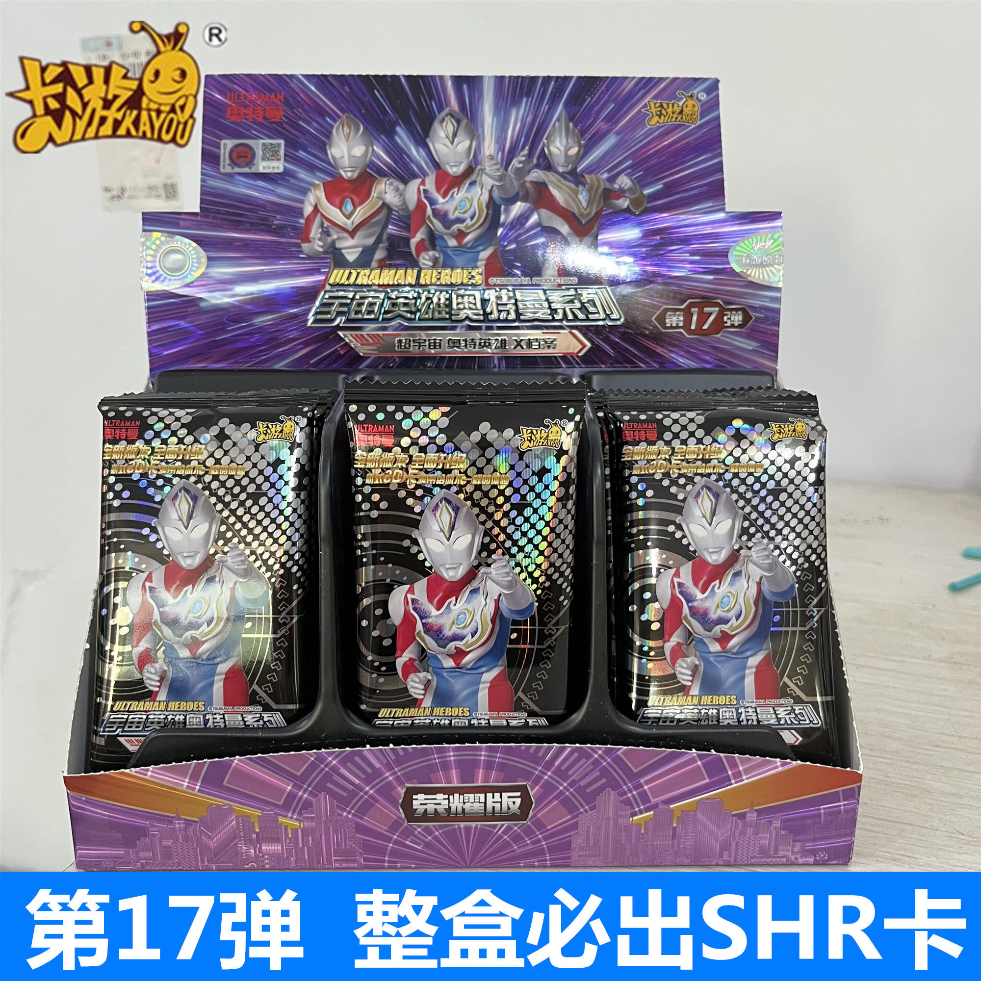 奥特曼卡片荣耀版第17弹16十七代shr卡游正版收藏册10元满星卡牌