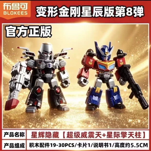 布鲁可变形金刚星辰版第八弹