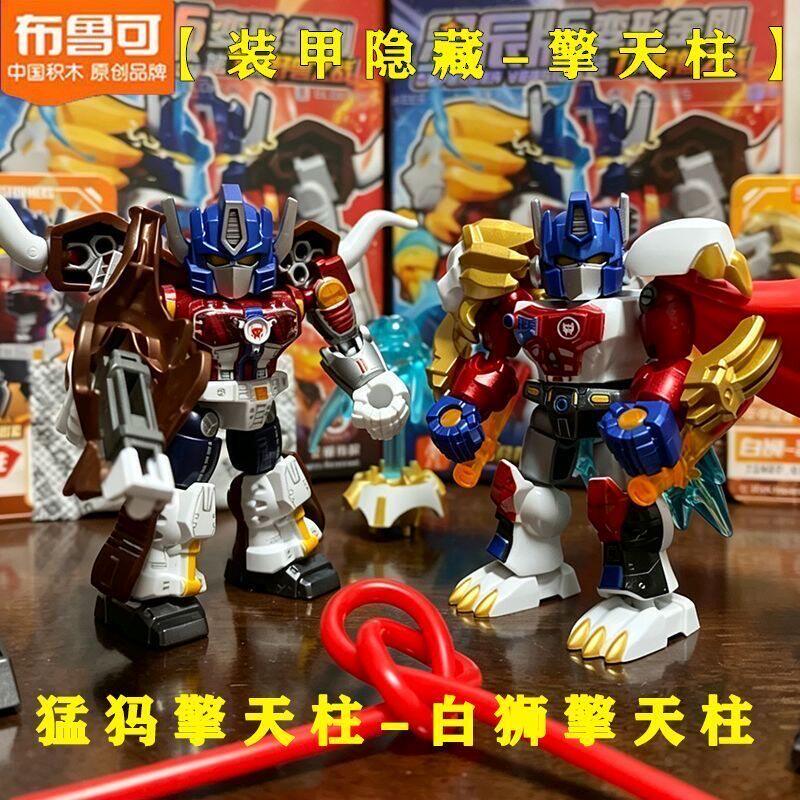 布鲁可积木人变形金刚星辰版第七弹7代擎天柱白狮盲盒正版男玩具