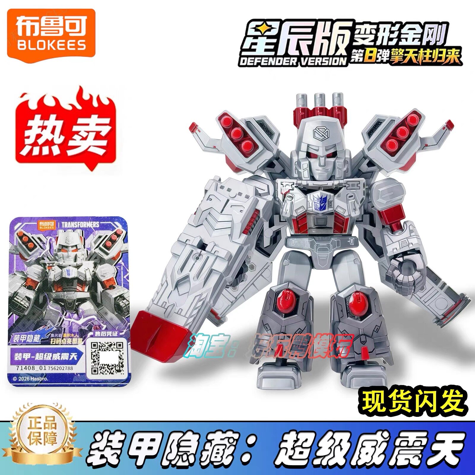 布鲁可变形金刚积木人星辰版第八弹8代星际擎天柱整盒装甲威震天7