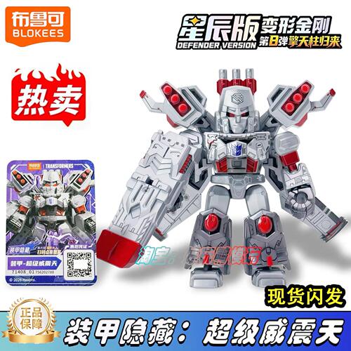 布鲁可变形金刚积木人星辰版第八弹8代星际擎天柱整盒装甲威震天7