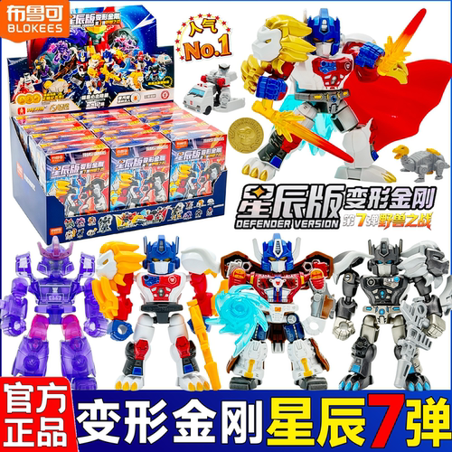 布鲁可积木人变形金刚星辰版第7弹七代擎天柱盲盒手办克正版玩具