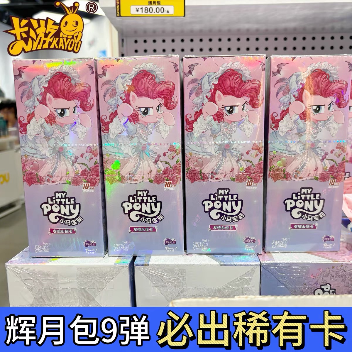 卡游小马宝莉卡片一整盒辉月9第九弹ZR卡趣影包彩虹4正版卡册卡牌