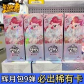 卡游小马宝莉卡片一整盒辉月9第九弹ZR卡趣影包彩虹4正版 卡册卡牌