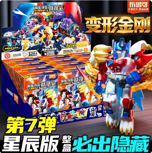 布鲁可积木人变形金刚星辰版第七弹7代擎天柱口袋盲盒正版玩具克